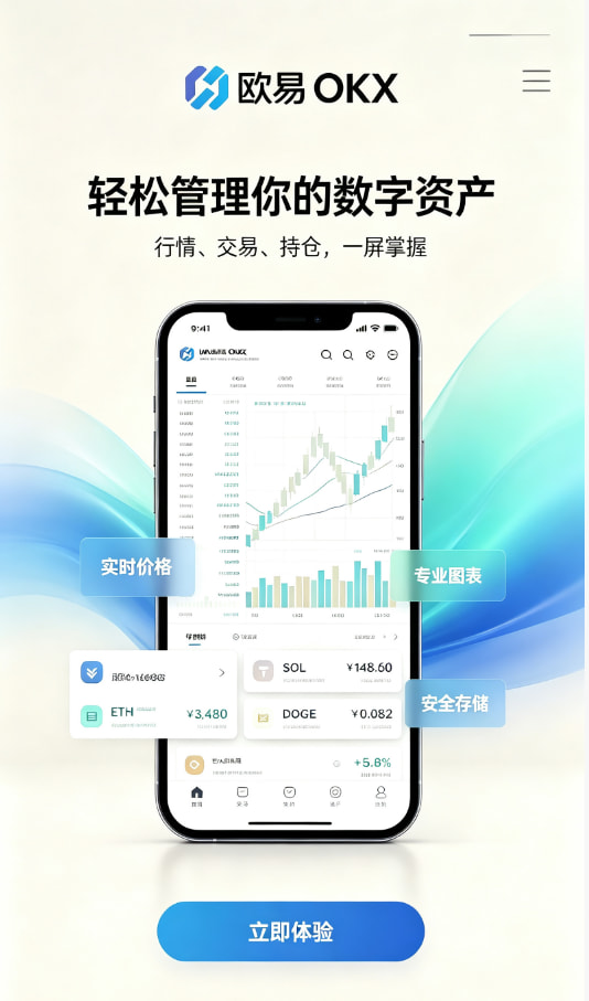 下载欧交易所官方交易平台介绍配图